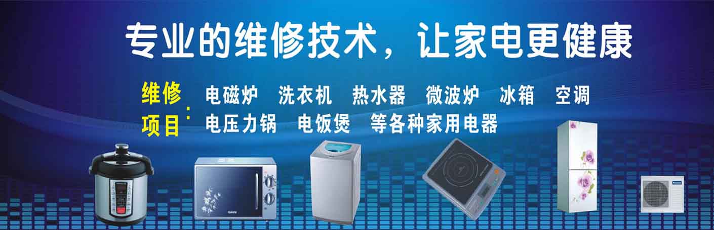 布吉家电维修上门服务